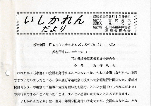 You are currently viewing いしかれんだより創刊号　1988年8月