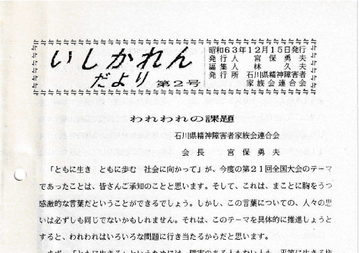 You are currently viewing いしかれんだより第2号　1988年12月