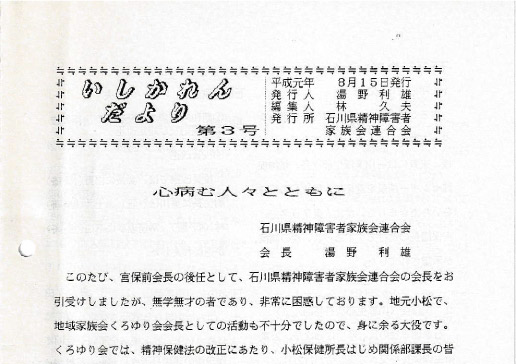 You are currently viewing いしかれんだより第3号　1989年8月