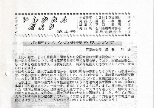 You are currently viewing いしかれんだより第4号　1998年12月