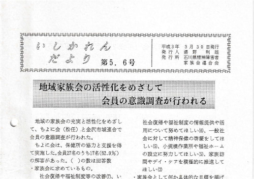 You are currently viewing いしかれんだより第5-6号　1991年3月