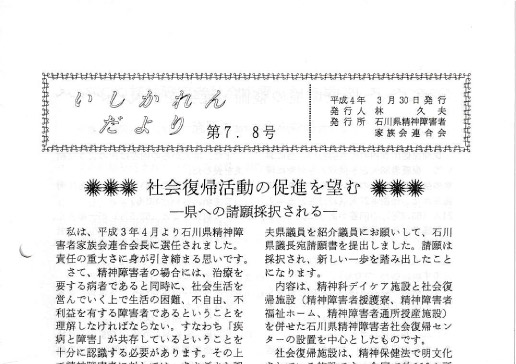 You are currently viewing いしかれんだより第7-8号　1992年3月