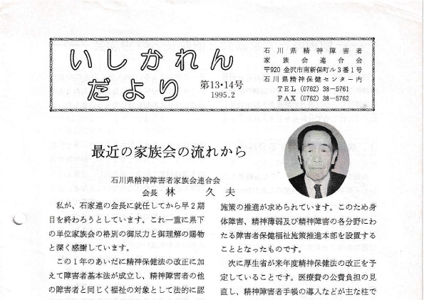 You are currently viewing いしかれんだより第13-14号　1995年2月