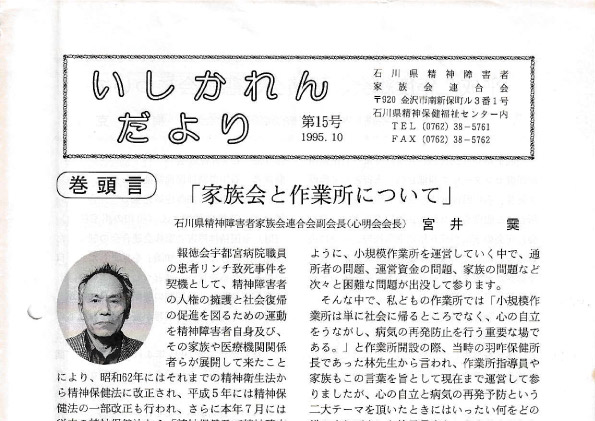 You are currently viewing いしかれんだより第15号　1995年10月