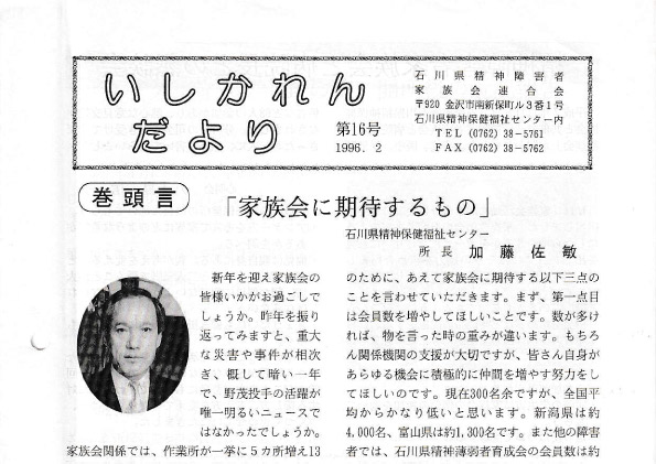You are currently viewing いしかれんだより第16号　1996年2月