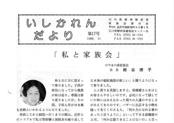 You are currently viewing いしかれんだより第17号　1996年11月