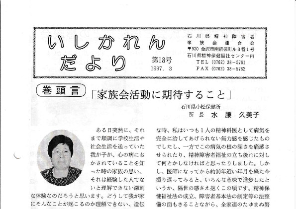 You are currently viewing いしかれんだより第18号　1997年3月