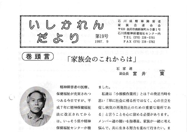 You are currently viewing いしかれんだより第19号　1997年9月