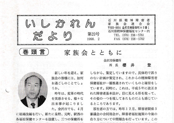 You are currently viewing いしかれんだより第20号　1998年2月