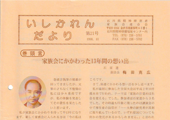 You are currently viewing いしかれんだより第21号　1998年10月