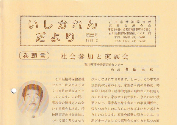 You are currently viewing いしかれんだより第22号　1999年2月