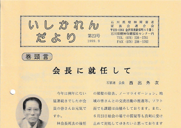 You are currently viewing いしかれんだより第23号　1999年9月