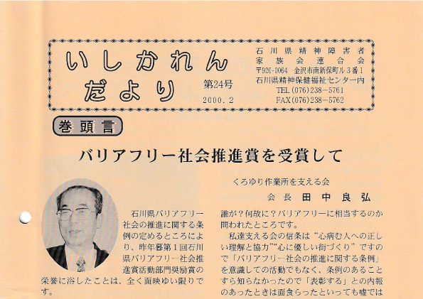 You are currently viewing いしかれんだより第24号　2000年2月