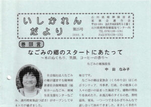 Read more about the article いしかれんだより第25号　2000年8月