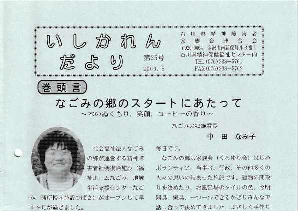 You are currently viewing いしかれんだより第25号　2000年8月