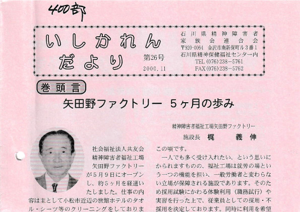 You are currently viewing いしかれんだより第26号　2000年11月