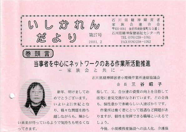 You are currently viewing いしかれんだより第27号　2001年2月