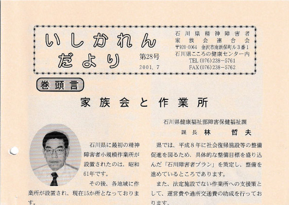 You are currently viewing いしかれんだより第28号　2001年7月