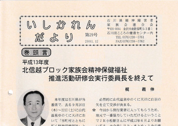 You are currently viewing いしかれんだより第29号　2001年12月