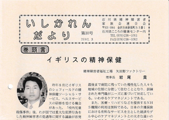 Read more about the article いしかれんだより第30号　2002年3月