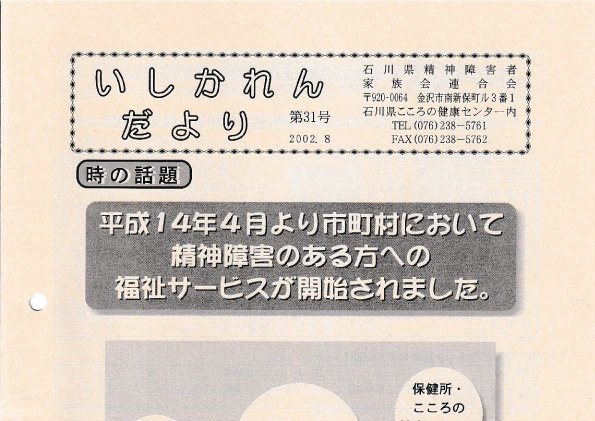 You are currently viewing いしかれんだより第31号　2002年8月
