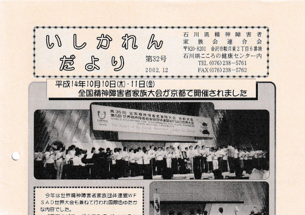 You are currently viewing いしかれんだより第32号　2002年12月