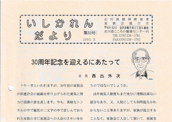 You are currently viewing いしかれんだより第33号　2003年3月