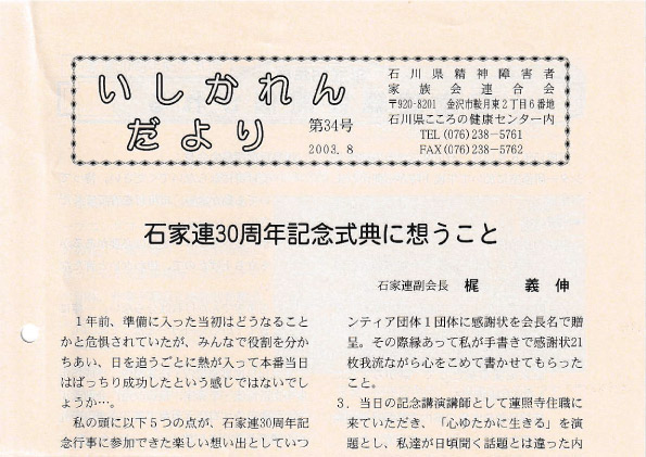 You are currently viewing いしかれんだより第34号　2003年8月
