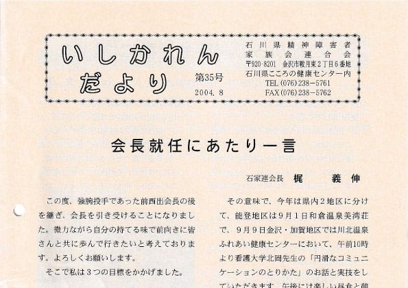 You are currently viewing いしかれんだより第35号　2004年8月