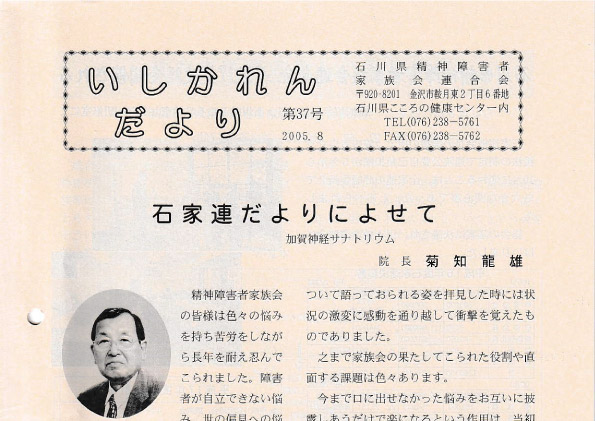 You are currently viewing いしかれんだより第37号　2005年8月