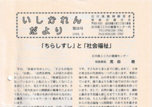 Read more about the article いしかれんだより第38号　2006年3月