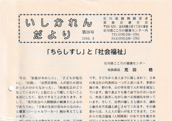 You are currently viewing いしかれんだより第38号　2006年3月