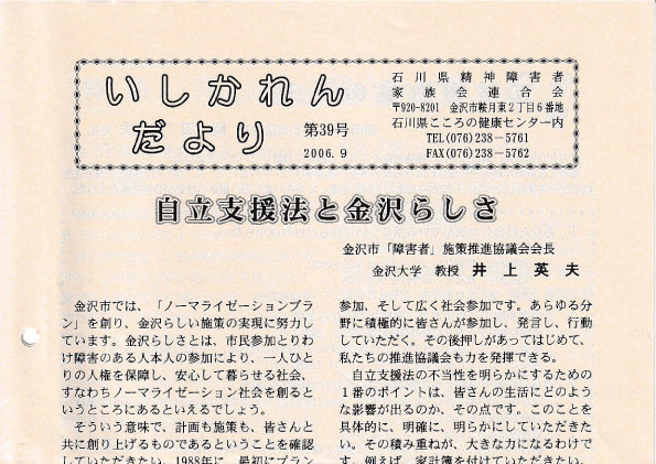 You are currently viewing いしかれんだより第39号　2006年9月