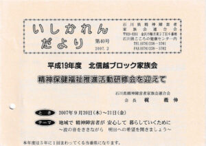 Read more about the article いしかれんだより第40号　2007年2月