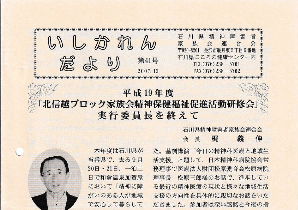 You are currently viewing いしかれんだより第41号　2007年12月
