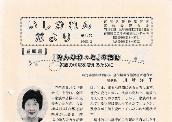 You are currently viewing いしかれんだより第42号　2008年3月