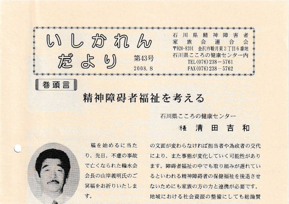 You are currently viewing いしかれんだより第43号　2008年8月