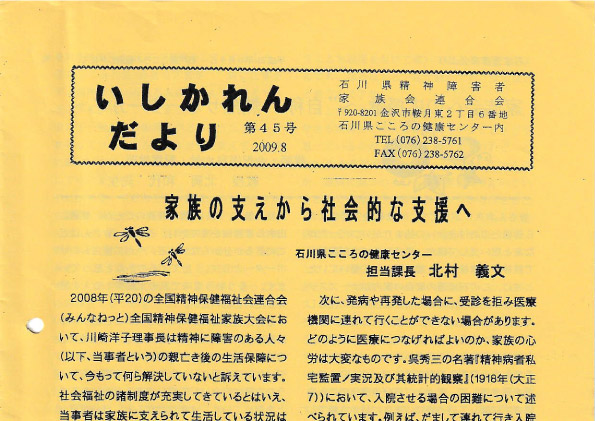 You are currently viewing いしかれんだより第45号　2009年8月