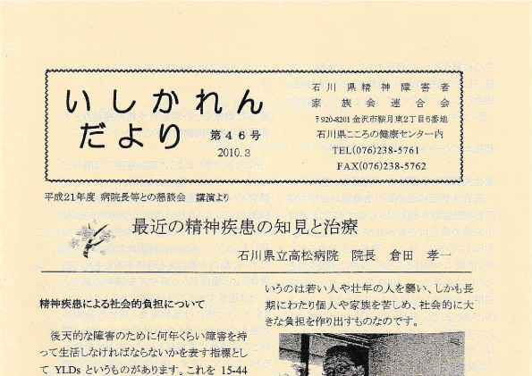 You are currently viewing いしかれんだより第46号　2010年3月
