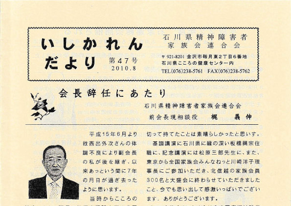 You are currently viewing いしかれんだより第47号　2010年8月