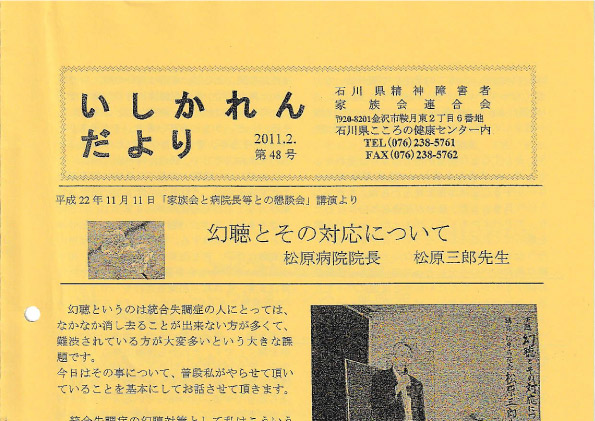 You are currently viewing いしかれんだより第48号　2011年2月