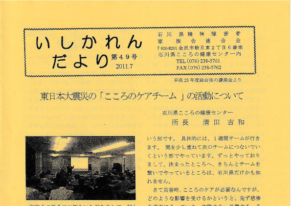 You are currently viewing いしかれんだより第49号　2011年7月