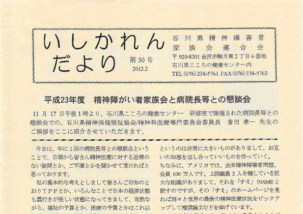 You are currently viewing いしかれんだより第50号　2012年2月