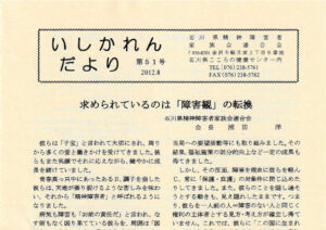 Read more about the article いしかれんだより第51号　2012年8月