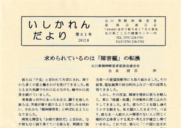 You are currently viewing いしかれんだより第51号　2012年8月
