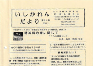 Read more about the article いしかれんだより第52号　2013年3月