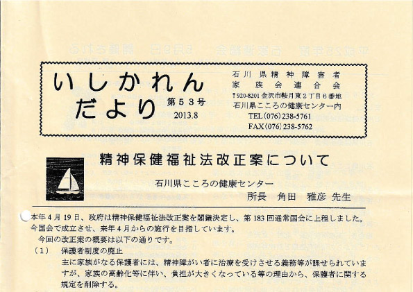 You are currently viewing いしかれんだより第53号　2013年8月