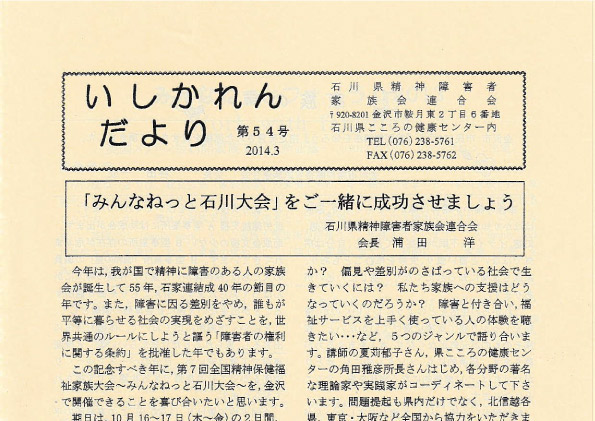 You are currently viewing いしかれんだより第54号　2014年3月