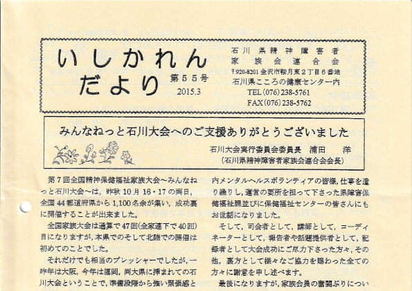 You are currently viewing いしかれんだより第55号　2015年3月