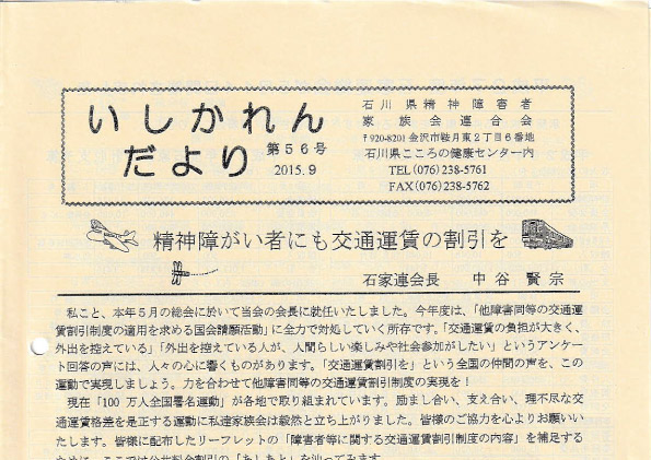 You are currently viewing いしかれんだより第56号　2015年9月